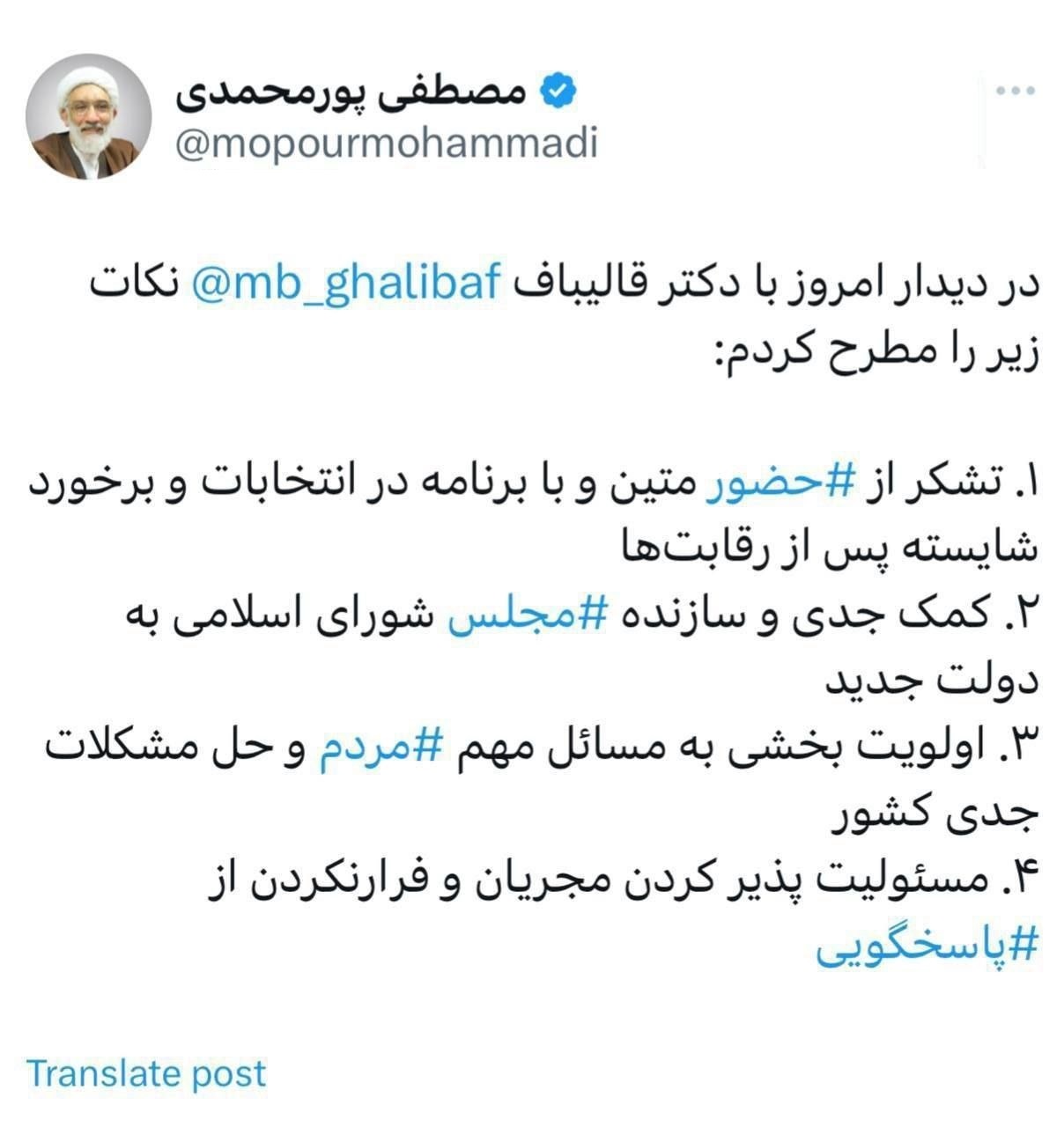 ۴ نکته پورمحمدی خطاب به قالیباف