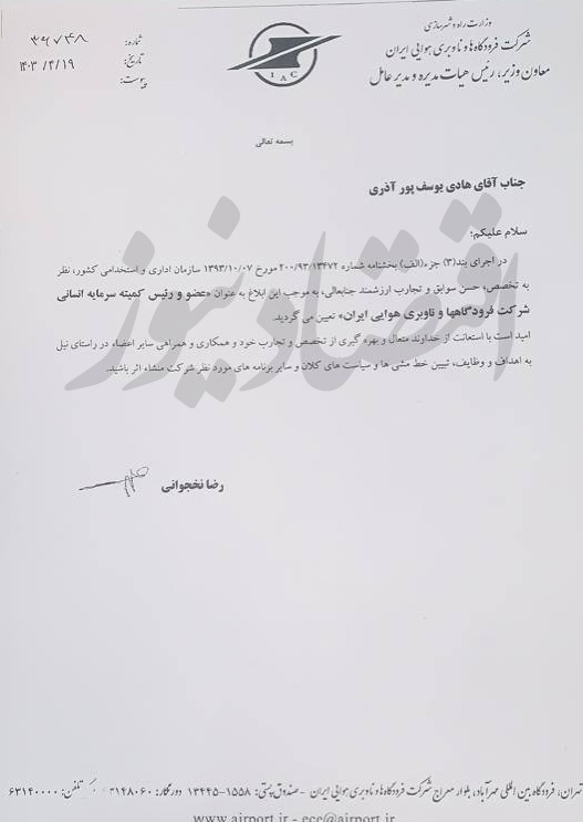 افشای اسنادی از انتصاب‌های دقیقه نودی دولت سیزدهم! +نامه
