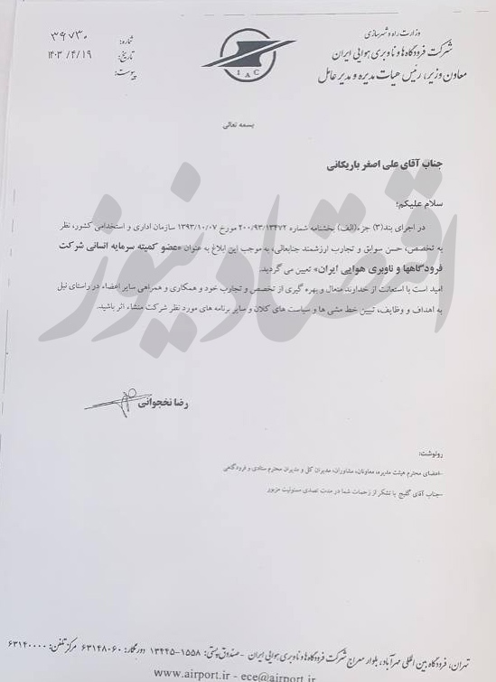 افشای اسنادی از انتصاب‌های دقیقه نودی دولت سیزدهم! +نامه