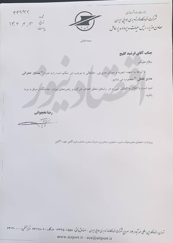 افشای اسنادی از انتصاب‌های دقیقه نودی دولت سیزدهم! +نامه