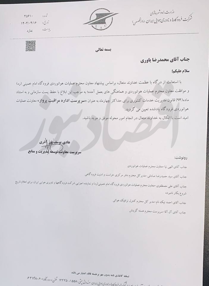 افشای اسنادی از انتصاب‌های دقیقه نودی دولت سیزدهم! +نامه