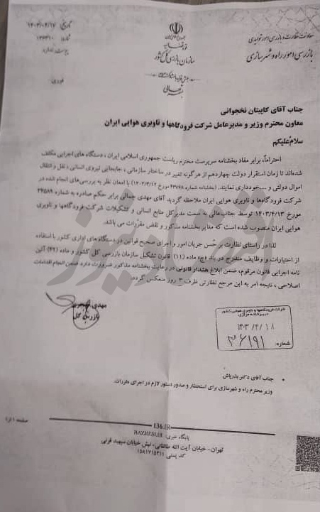 افشای اسنادی از انتصاب‌های دقیقه نودی دولت سیزدهم! +نامه