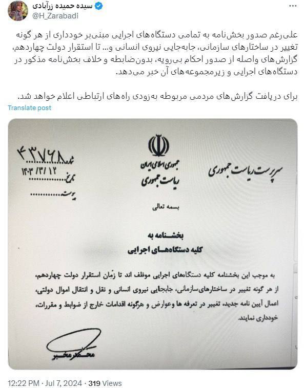 افشای اسنادی از انتصاب‌های دقیقه نودی دولت سیزدهم! +نامه