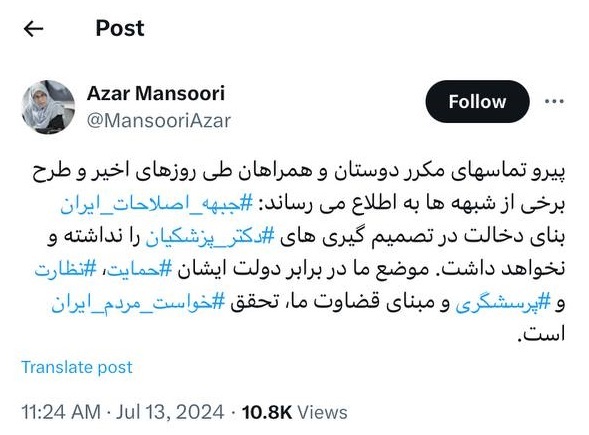 آذر منصوری