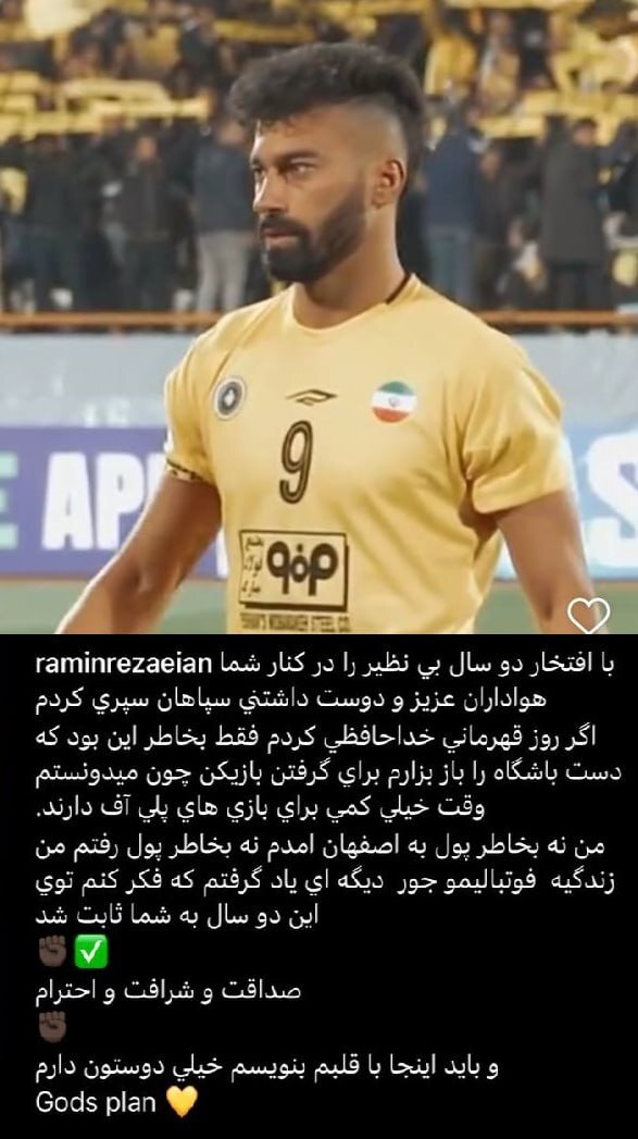 رضاییان با سپاهان خداحافظی کرد/ مقصد بعدی کجاست؟