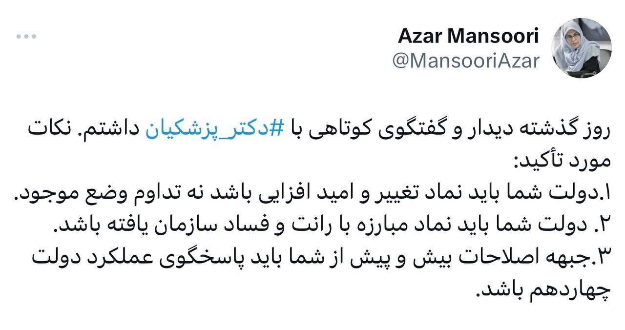 دیدار رئیس جبهه اصلاحات با رئیس‌جمهور/ ۳ نکته خطاب به پزشکیان