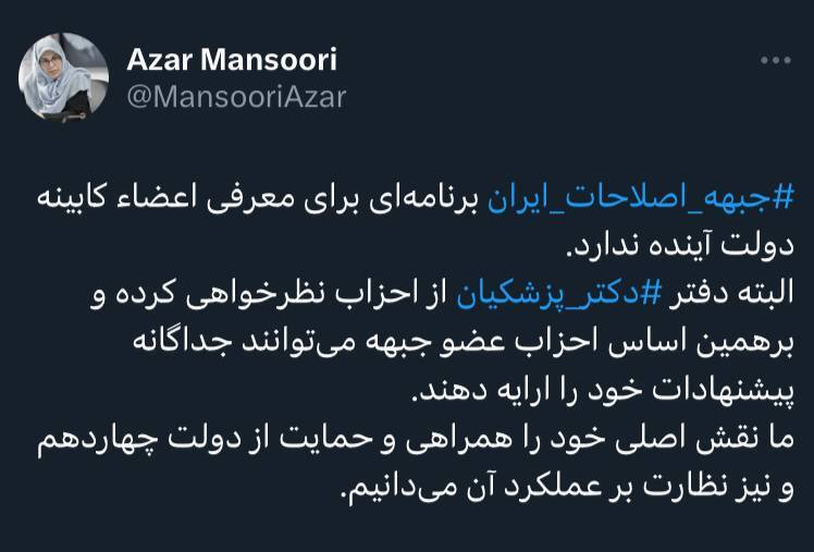 جبهه اصلاحات برنامه‌ای برای معرفی اعضای کابینه ندارد