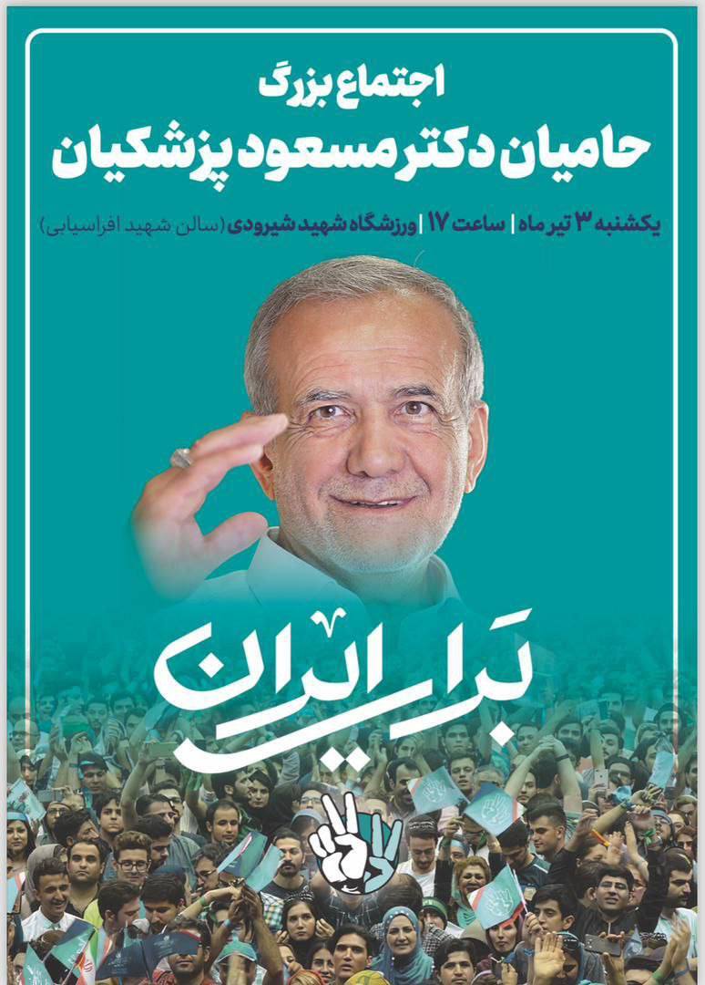 انتخابات ۸ تیر؛