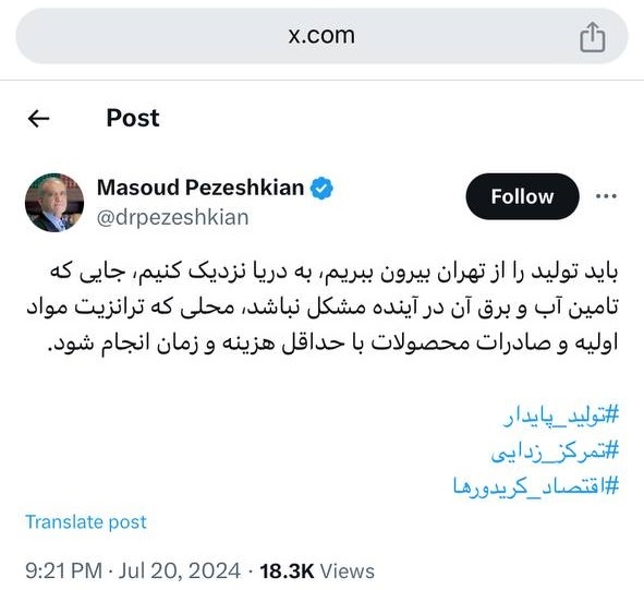 پزشکیان: