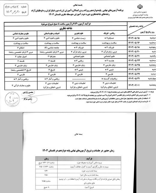 آغاز امتحانات جبرانی دانش‌آموزان از ۱۵ مرداد