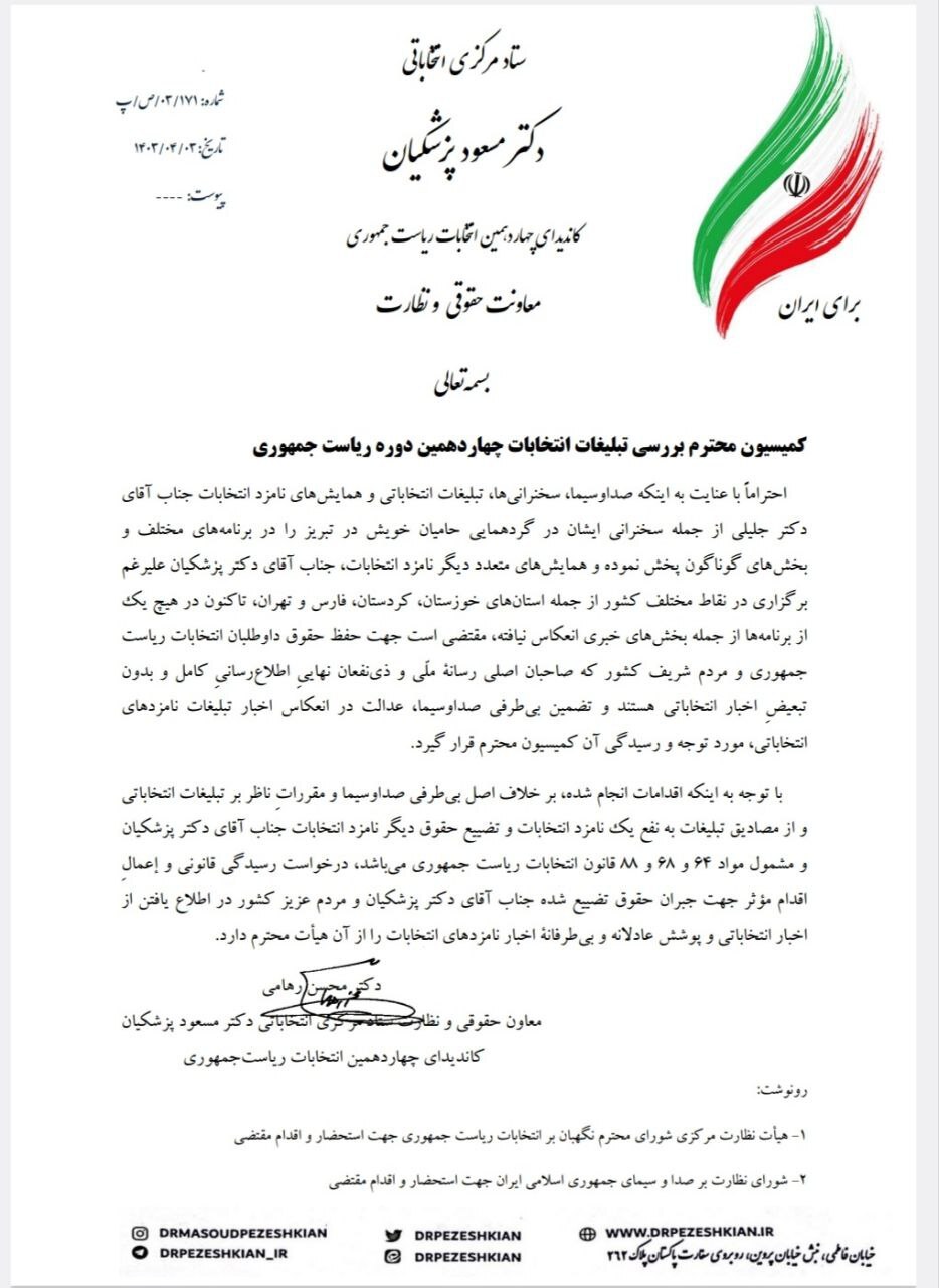 انتخابات ۸ تیر؛