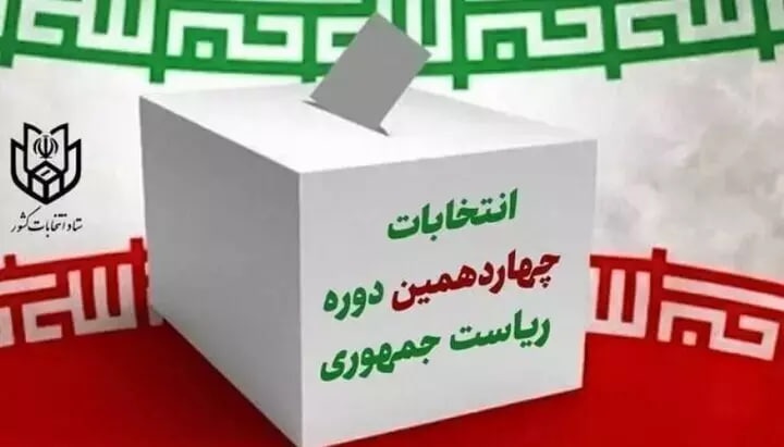 بیانیه ستاد مرکزی انتخاباتی نفت و انرژی مسعود پزشکیان