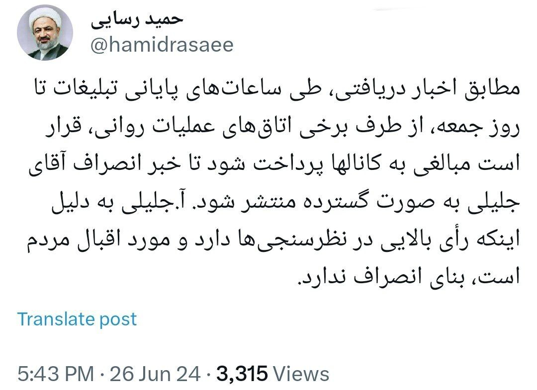 ادعای رسایی؛
