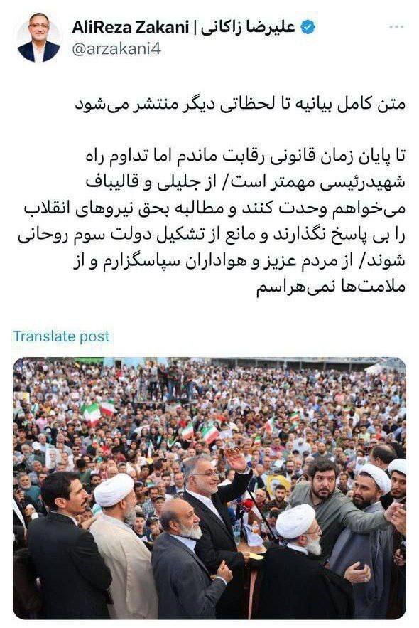 زاکانی هم انصراف داد!