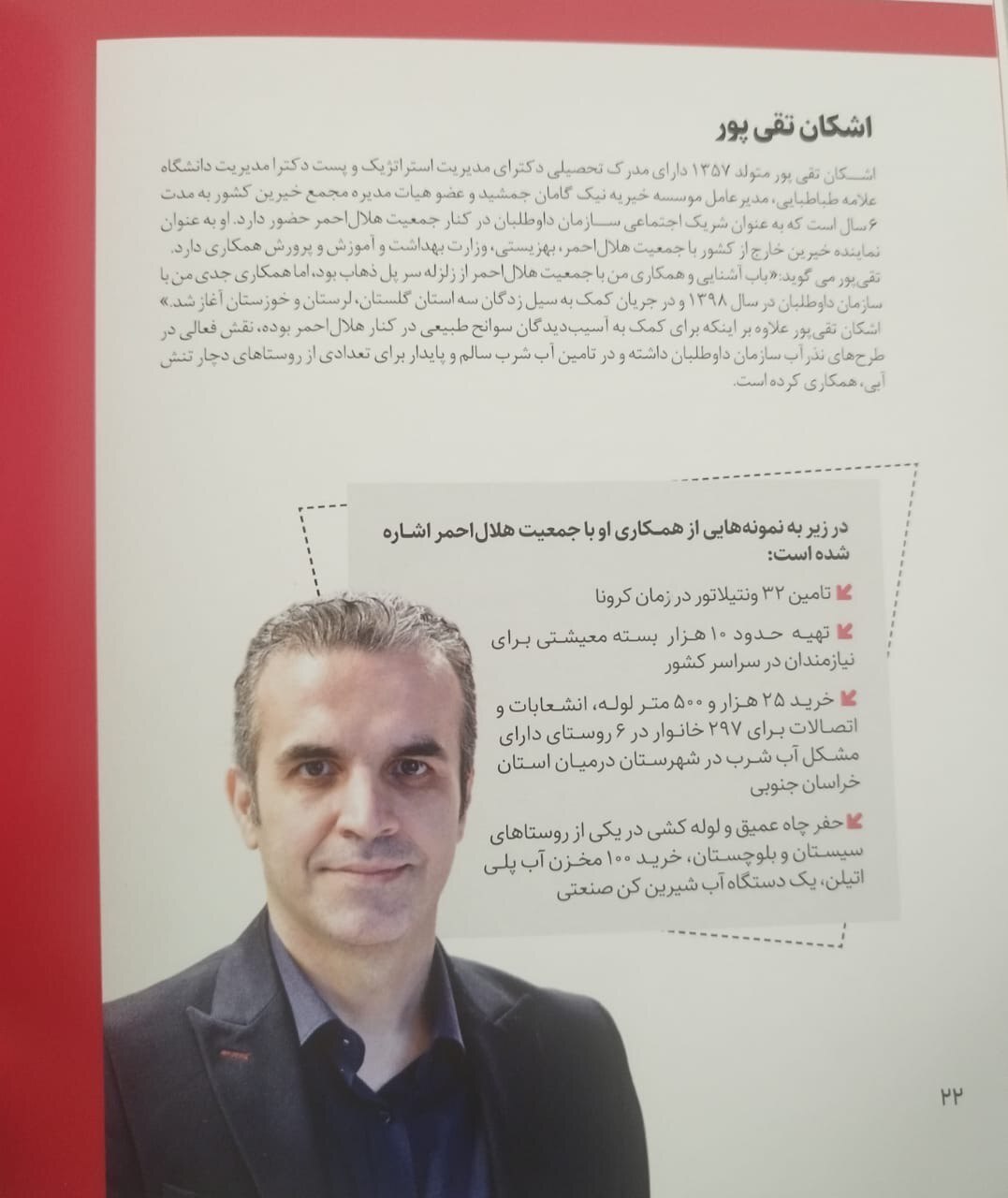 نشست خیرین سازمان داوطلبان جمعیت هلال احمر