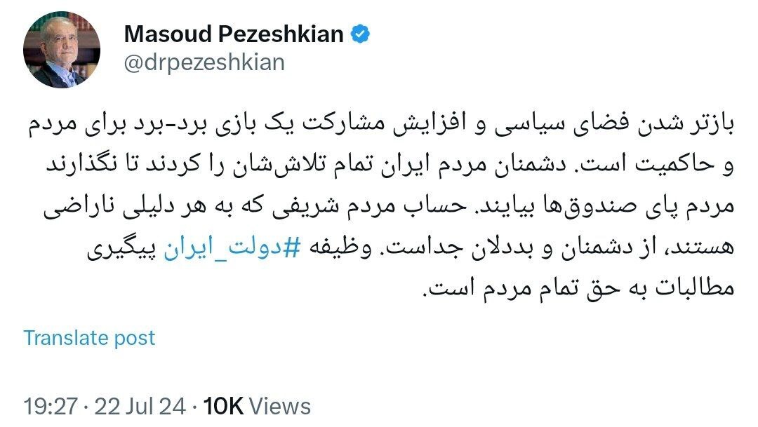 پزشکیان پزشکیان