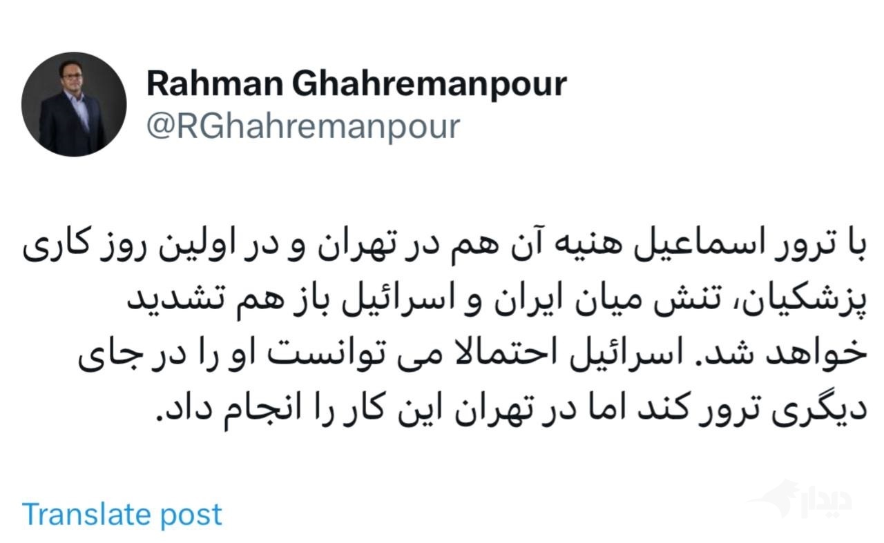 ترور هنیه در اولین روز کاری پزشکیان، تنش میان ایران و اسرائیل را تشدید میکند ترور هنیه در اولین روز کاری پزشکیان، تنش میان ایران و اسرائیل را تشدید میکند