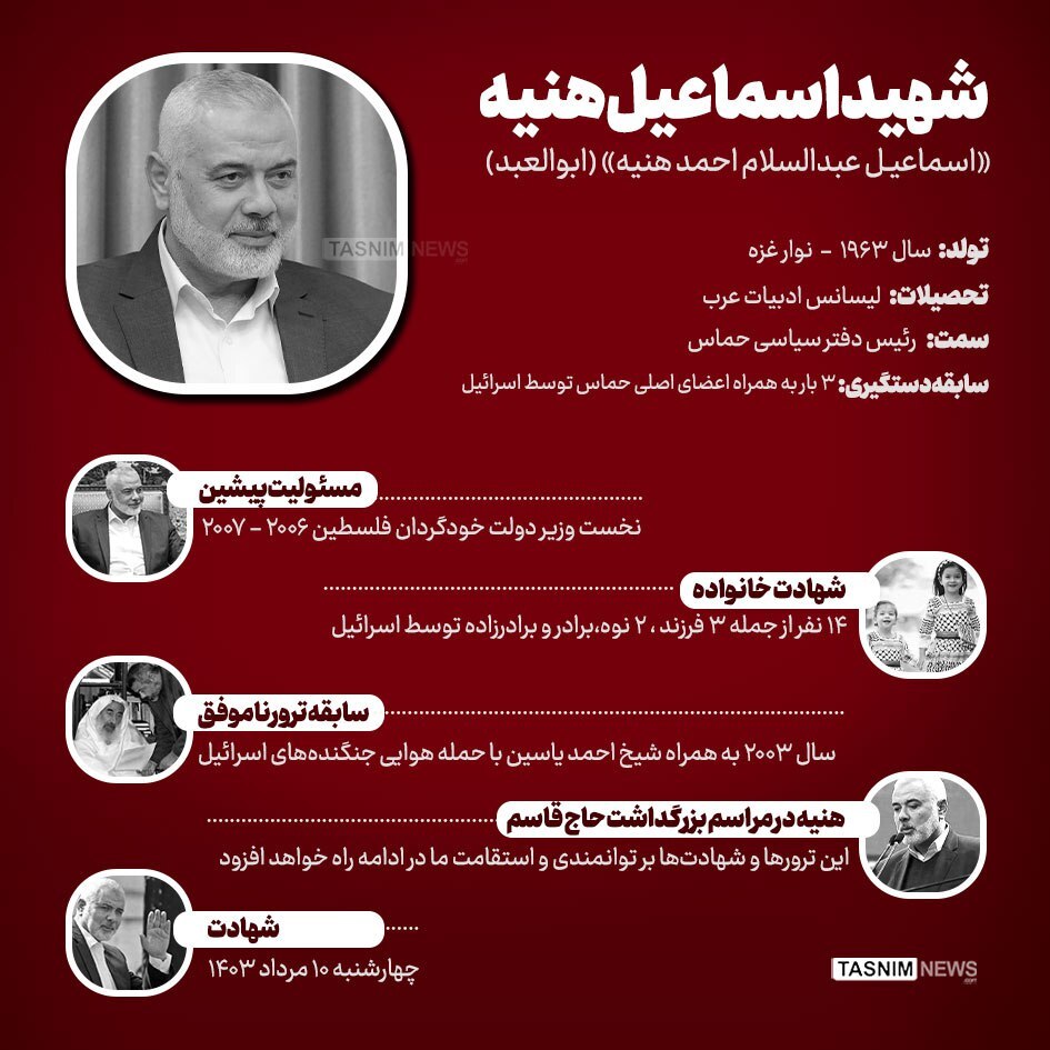 هنیه به شهادت رسید/ هشدار به برهم‌زنندگان امنیت روانی/ تشییع هنیه در تهران و عزای عمومی در یمن