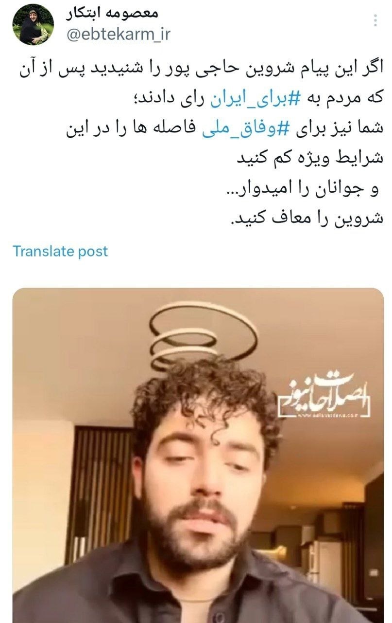 ابتکار خواستار توقف اجرای حکم شروین حاجی پور شد
