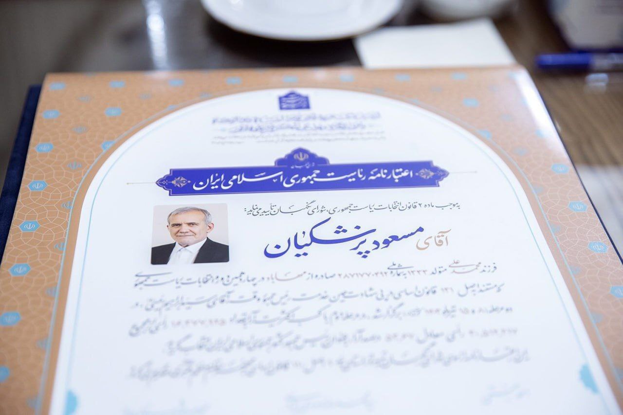اعتبارنامه پزشکیان توسط شورای نگهبان امضا شد +عکس