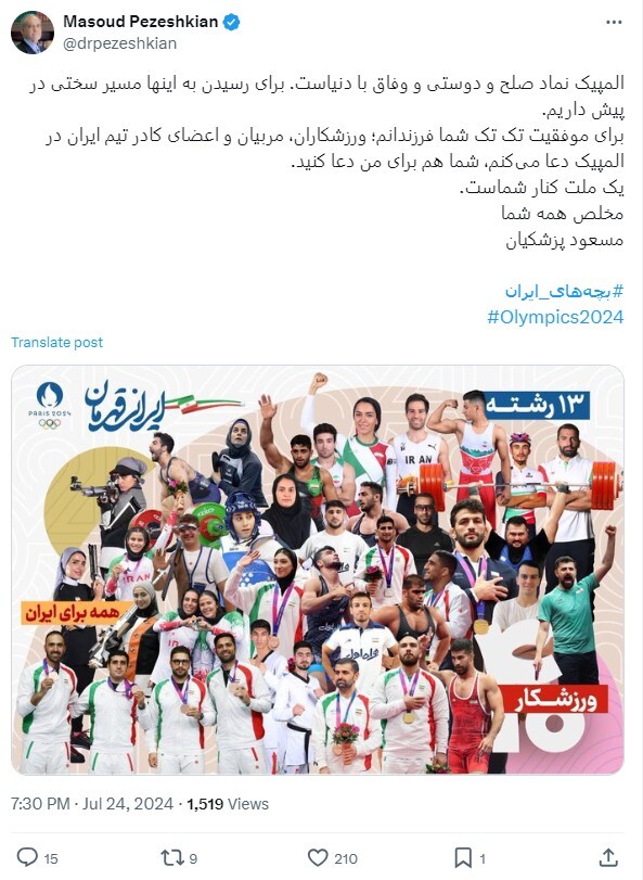 پزشکیان پزشکیان