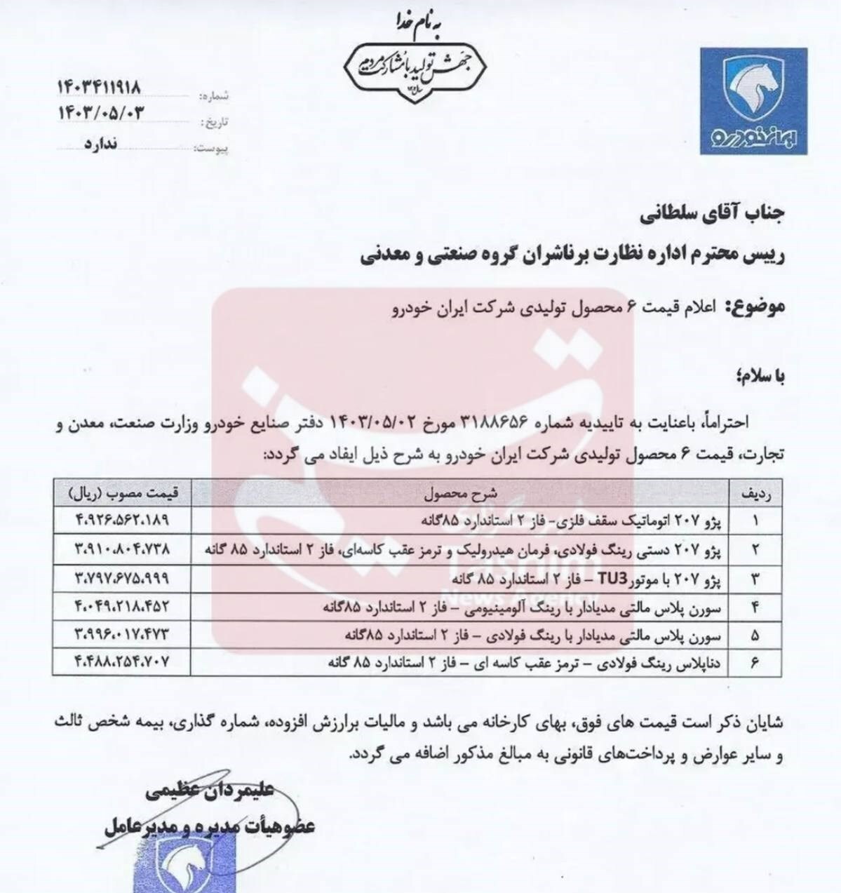 قیمت جدید ۶ محصول ایران‌خودرو؛ پژو ۲۰۷ چند؟ +عکس
