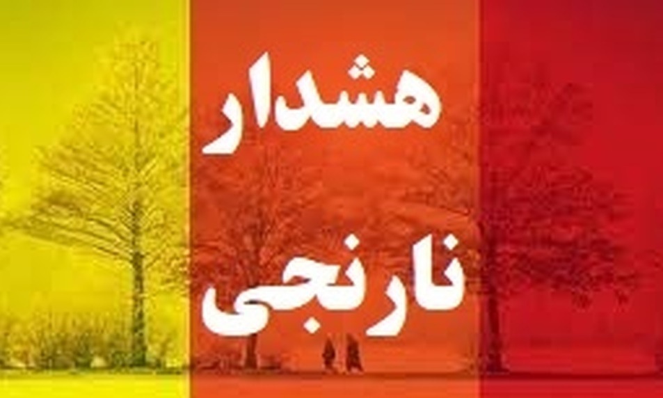 قطع برنامه‌های صدا و سیما برای هشدار نارنجی هواشناسی