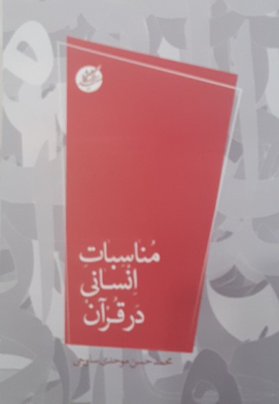 محمد حسن موحدی ساوجی:حکومتی که رضایت اکثریت را ندارد اسلامی نیست/خداوند به پیامبرش هم‌حق تحمیل حکومت را نداد
