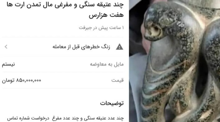 آگهی فروش آثار تاریخی در دیوار!