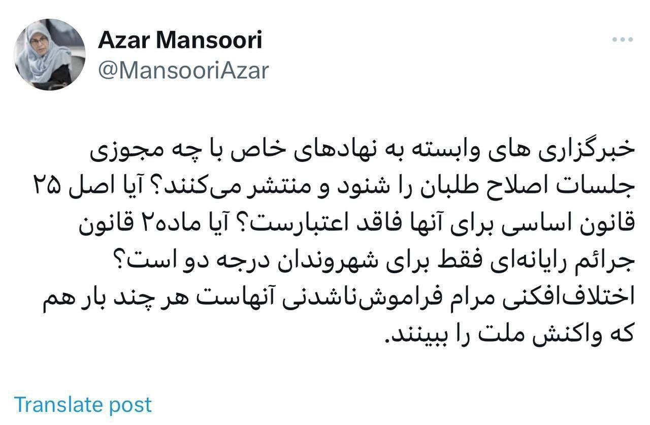 آذر منصوری: شنود و انتشار جلسات اصلاح‌طلبان با چه مجوزی‌ است؟