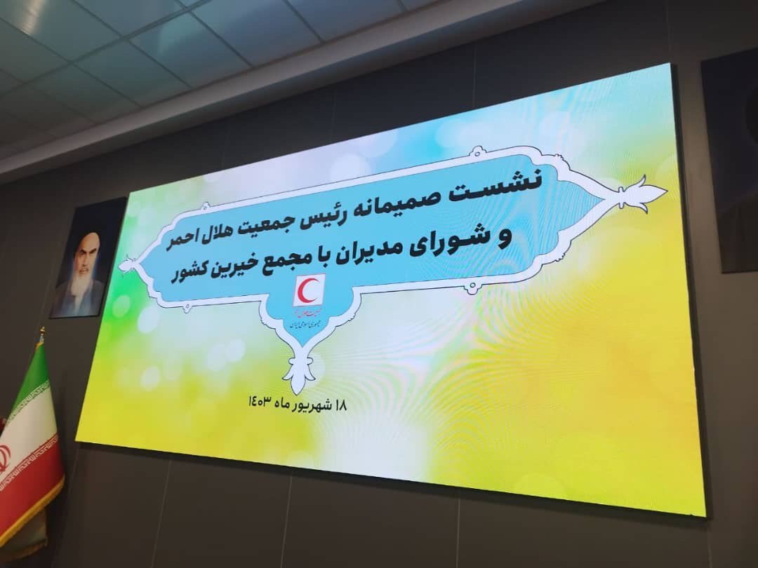 مجمع خیرین