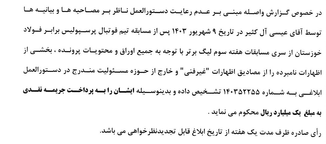 آرای بازی اهواز؛ کوهی ۳ جلسه محروم شد، باران جریمه برای آبیها/ جریمه مهاجم پرسپولیس آرای بازی اهواز؛ کوهی ۳ جلسه محروم شد، باران جریمه برای آبیها/ جریمه مهاجم پرسپولیس