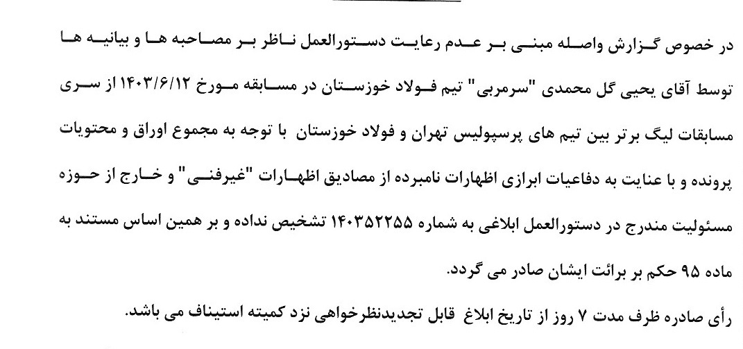آرای بازی اهواز؛ کوهی ۳ جلسه محروم شد، باران جریمه برای آبیها/ جریمه مهاجم پرسپولیس آرای بازی اهواز؛ کوهی ۳ جلسه محروم شد، باران جریمه برای آبیها/ جریمه مهاجم پرسپولیس