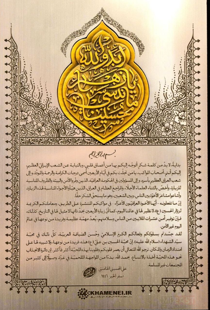 پیام تشکر رهبر انقلاب از مهمان‌نوازی ملت و دولت عراق در اربعین