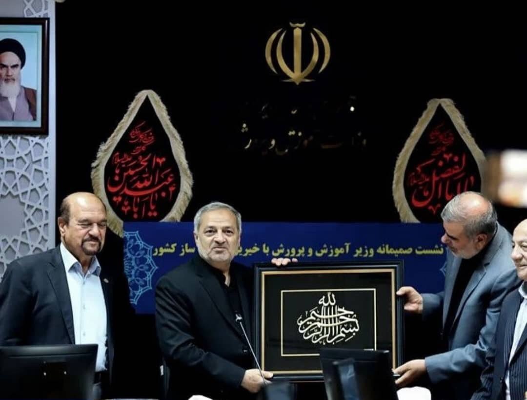 نخستین جلسه وزیر آموزش و پرورش با جمعی از خیرین