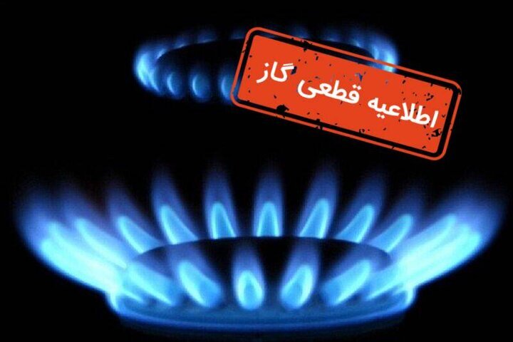 قطعی گاز در برخی مناطق اصفهان