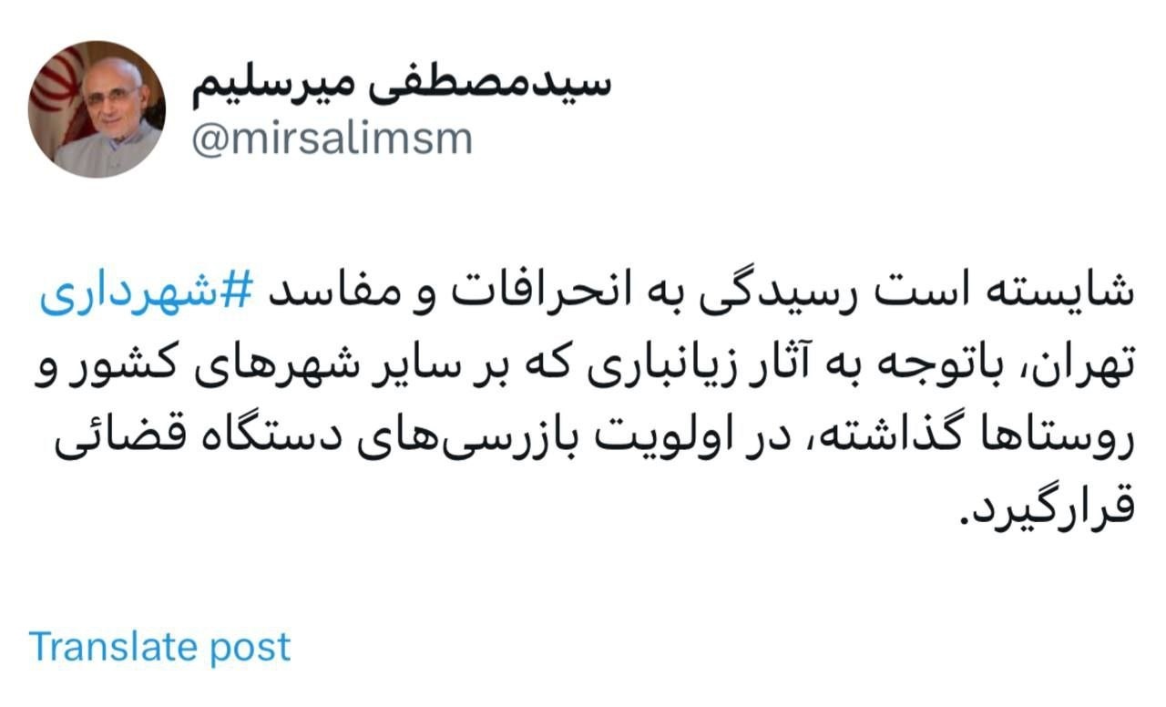 حمله میرسلیم به زاکانی؛ رسیدگی به مفاسد شهرداری در اولویت دستگاه قضا باشد