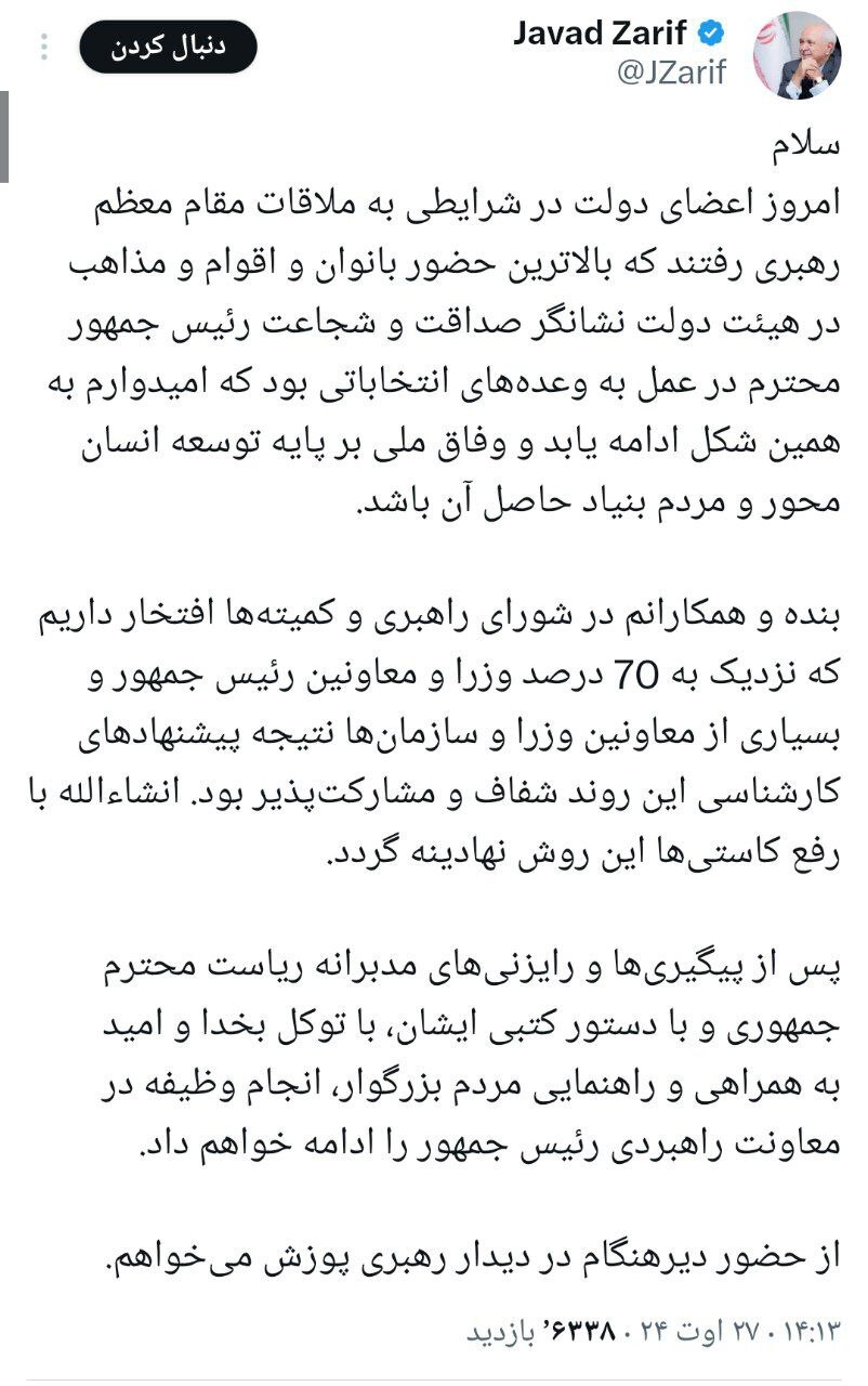 بازگشت «ظریف» به دولت پزشکیان