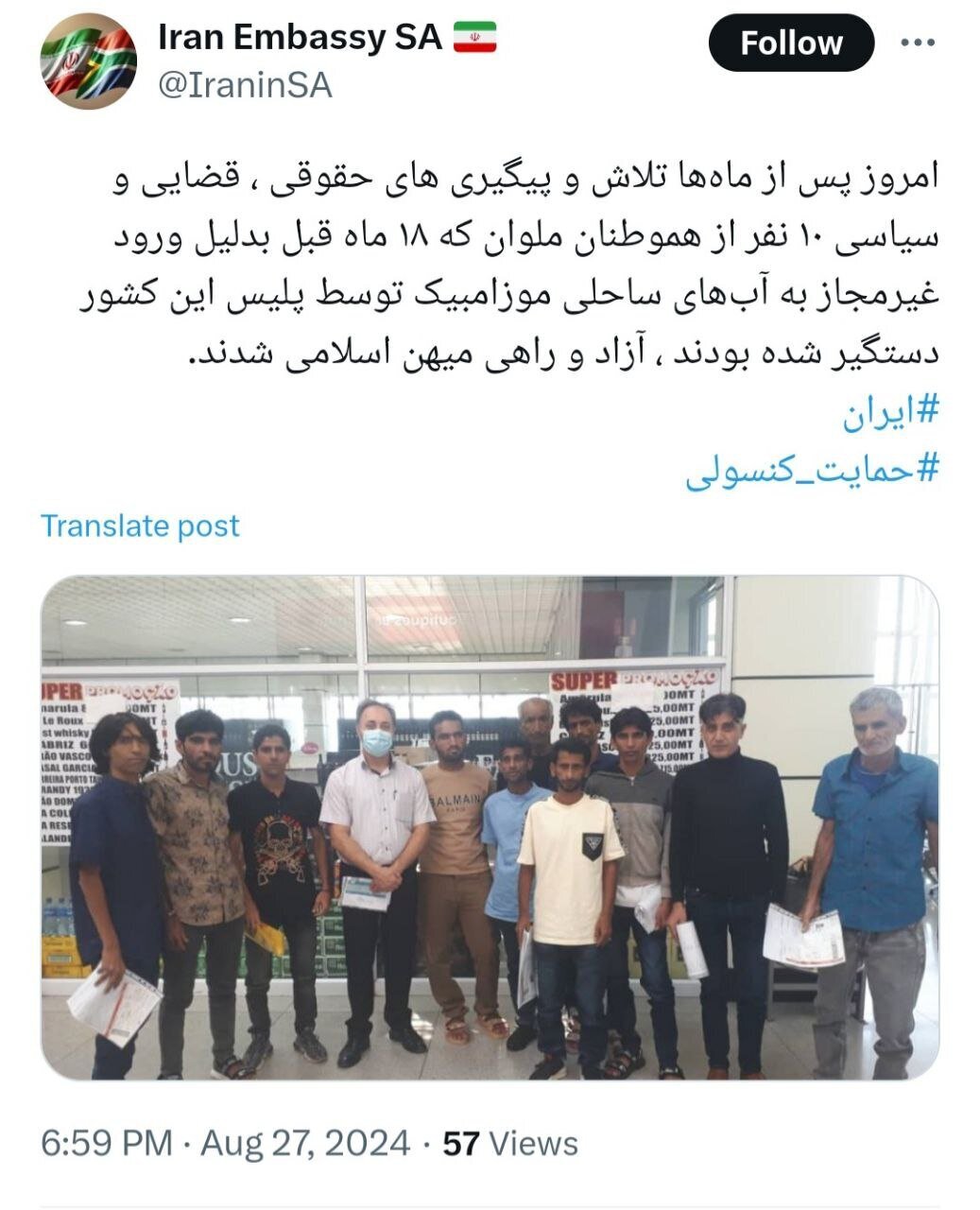 ۱۰ نفر از ملوانان ایرانی از موزامبیک آزاد شدند