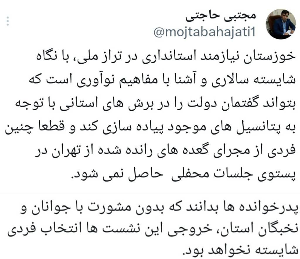 نظر یک فعال سیاسی خوزستانی درباره ویژگیهای استانداز جدید خوزستان نظر یک فعال سیاسی خوزستانی درباره ویژگیهای استانداز جدید خوزستان