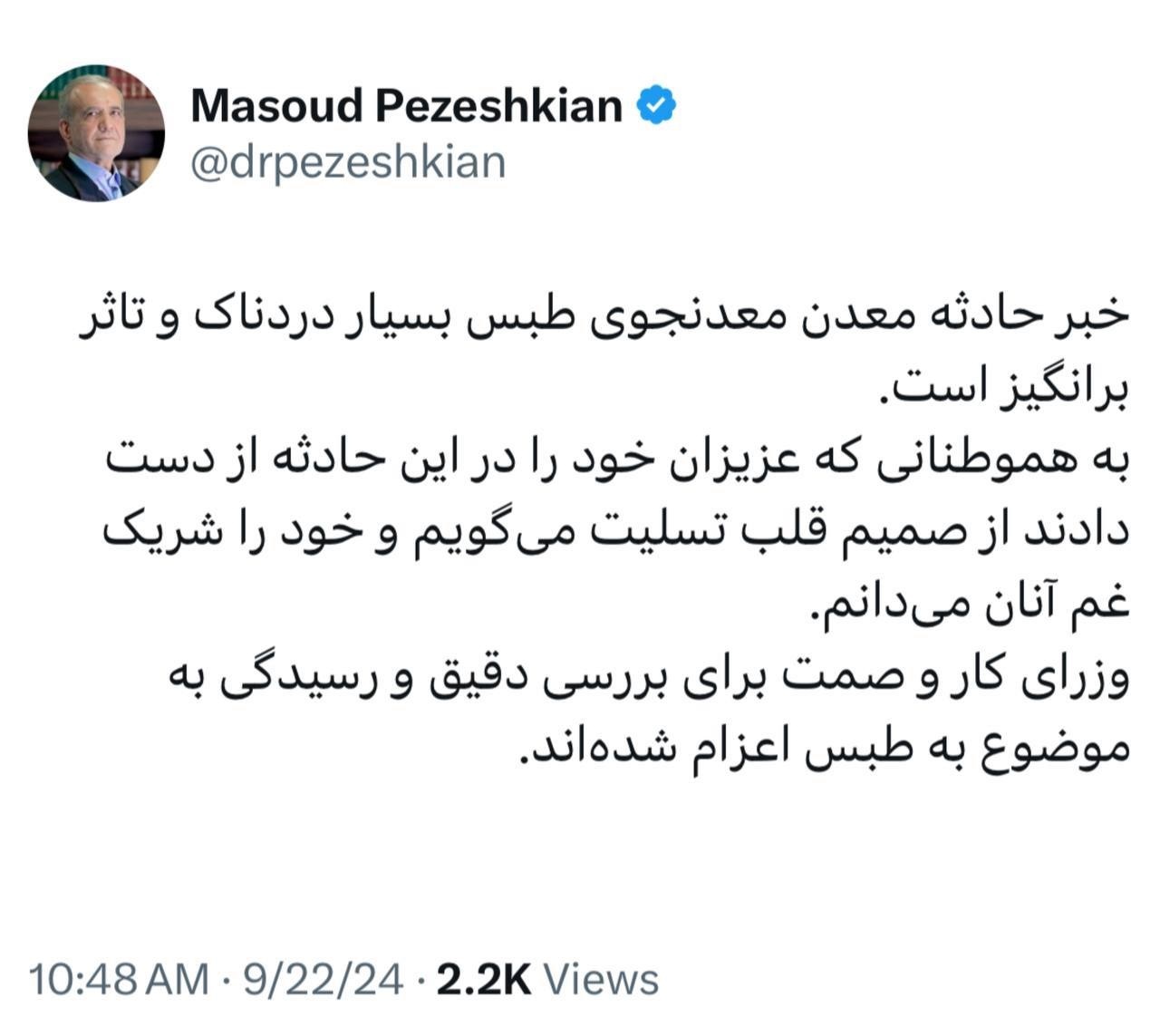 پزشکیان پزشکیان