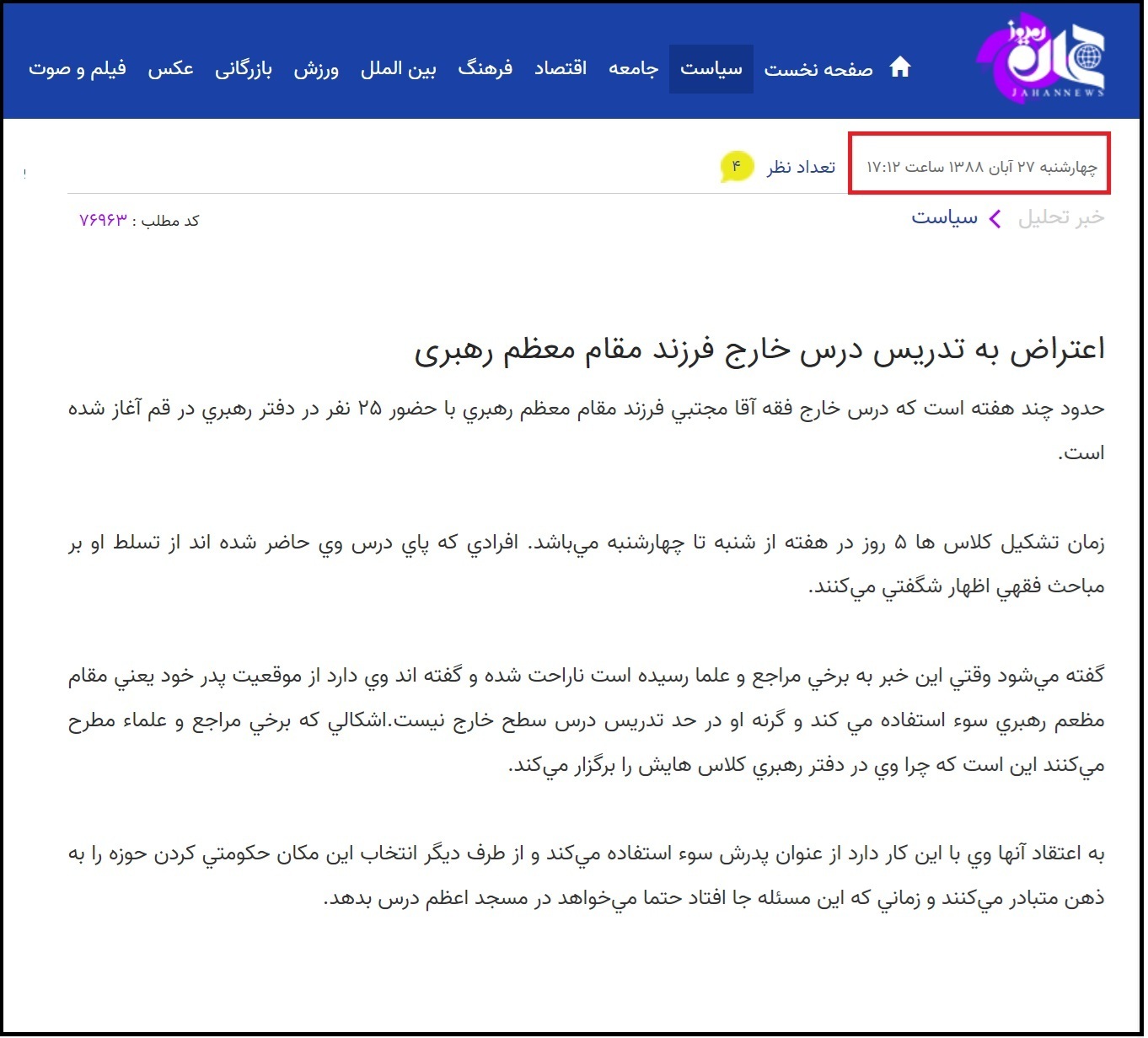ماجرای تعطیلی درس «مجتبی خامنه‌ای» چیست؟