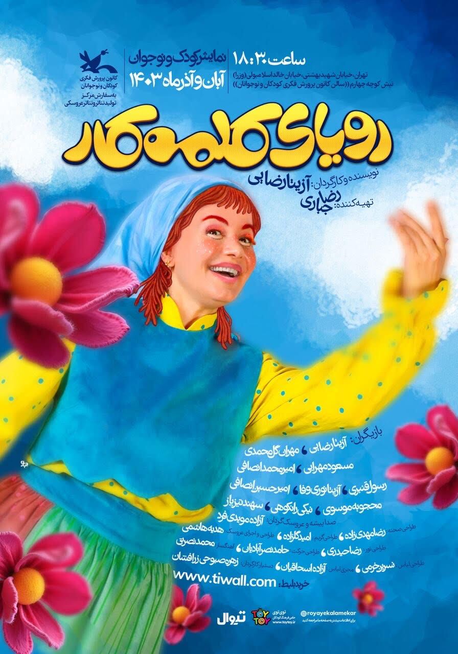 شما هم دعوتید به دیدن تئاتر