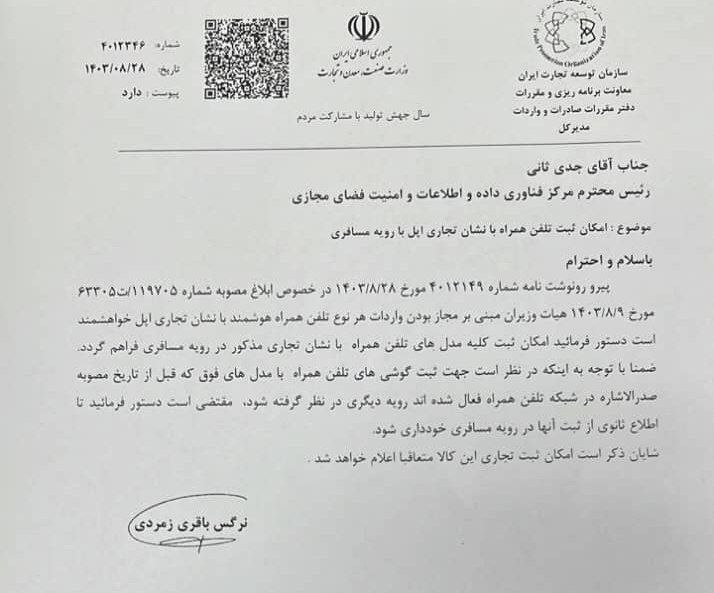 رجیستری گوشی‌های آیفون آغاز شد/ رجیستری آیفون‌های وارداتی قبل از مصوبه ممنوع!