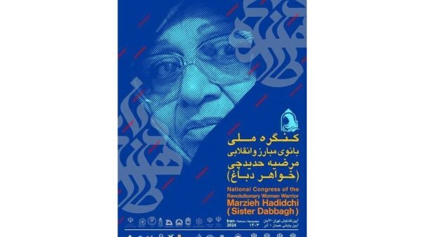 پیام رئیس‌جمهور به همایش بزرگداشت مرحومه «حدیدچی»