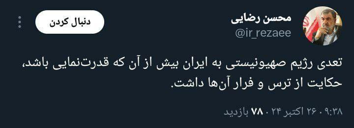 محسن رضایی: تعدی اسرائیل حکایت از ترس و فرار آن‌هاست