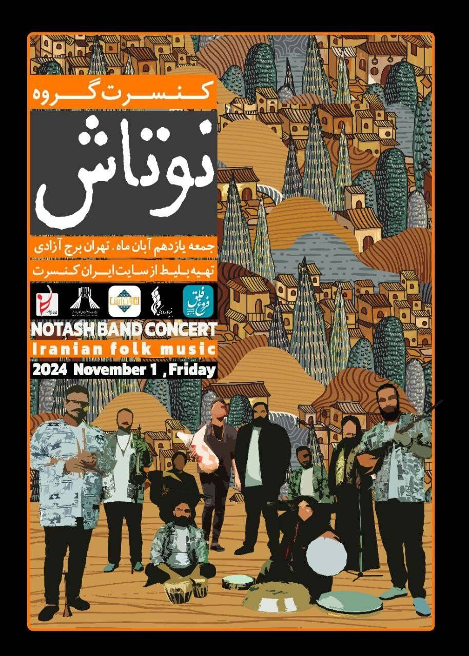 وحدت موسیقی ایران در یک قاب