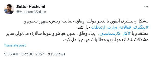 وزیر ارتباطات: مشکل رجیستری آیفون حل شد وزیر ارتباطات: مشکل رجیستری آیفون حل شد