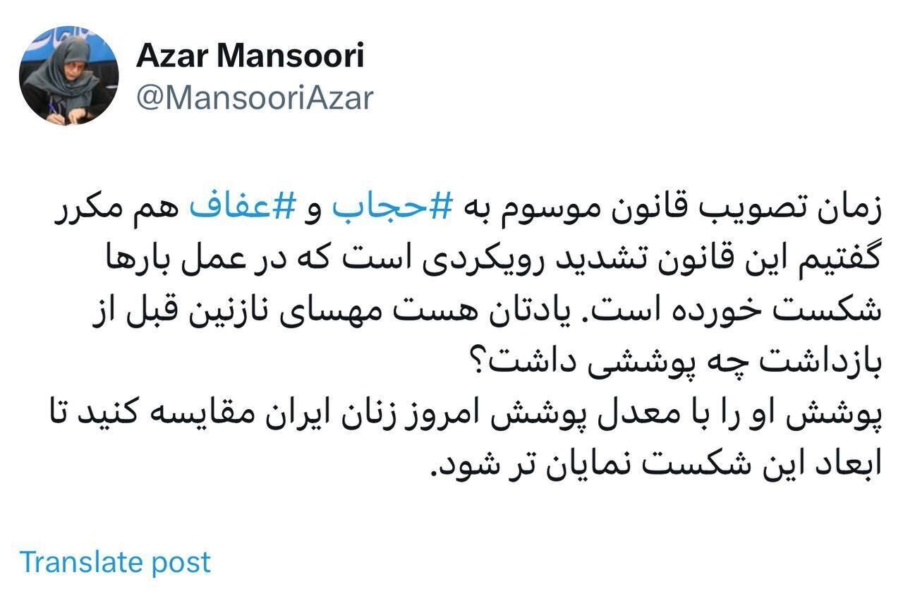 آذر منصوری: قانون حجاب و عفاف بار‌ها شکست خورده است