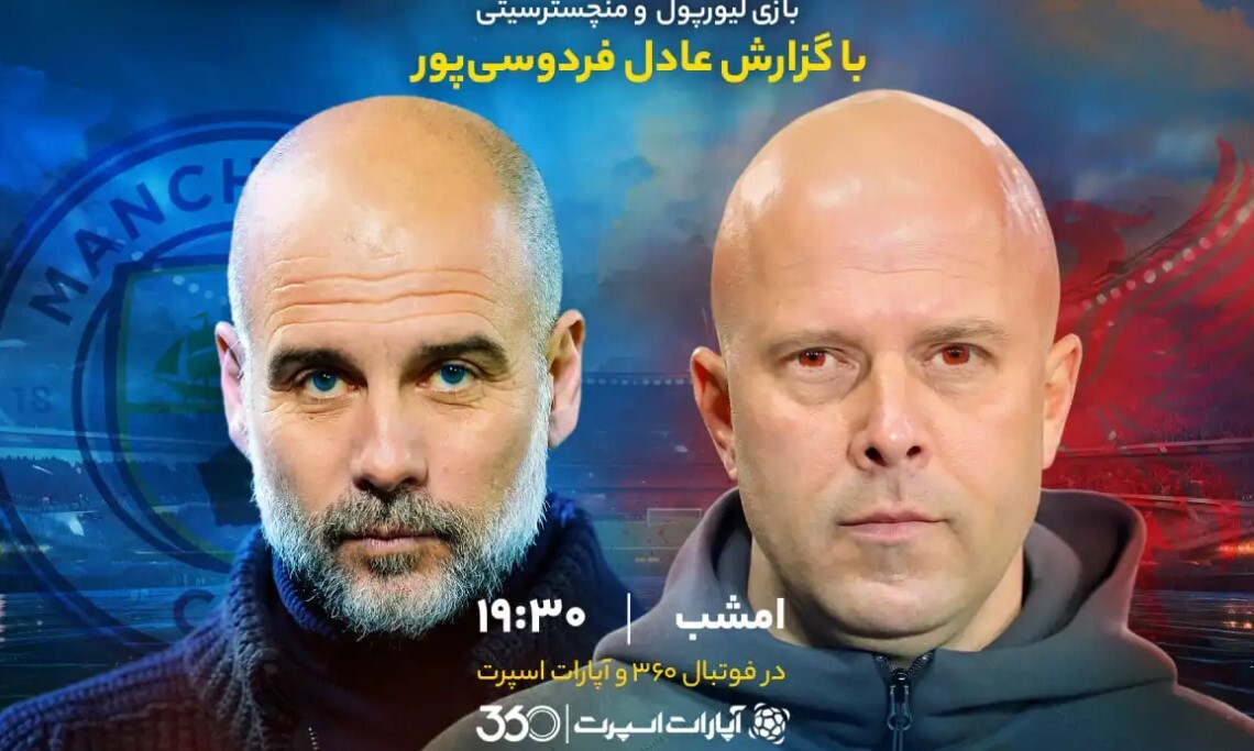 گزارش بازی حساس لیگ جزیره با صدای «عادل»